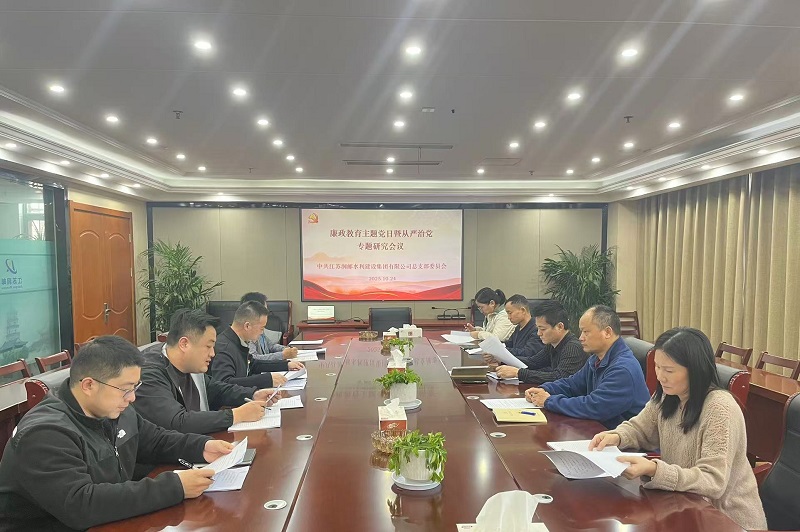 水徏集团党L开?0月䆾主题党日zd暨全面从严治党专题研I会?>
            <div   id=